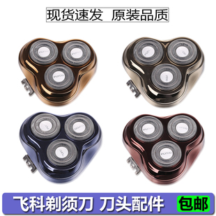 飞科剃须刀原装刀头FS360 FS361FS362 363卡门盖刀架刀片刀网配件