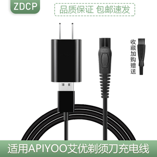 适用APIYOO艾优智能剃须刀T7充电线充电器T8-H电源线适配器USB线