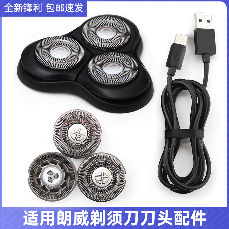 适用朗威电动剃须刀RS210卡门盖头部刀片支架充电器磁吸刀头配件