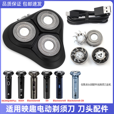 适用映趣剃须刀Blackstone9 BS9 BS6H D6 D9上半头部头盖刀片刀网