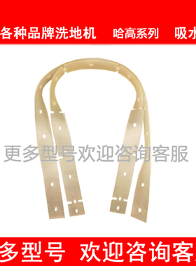 HAKO哈高B910配件洗地机吸水胶条配件进口聚氨酯PU耐油吸水胶条
