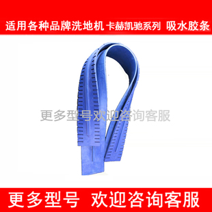 40C洗地机水耙胶条 B55 德国卡赫凯驰洗地机吸水胶条BD50 50BD530