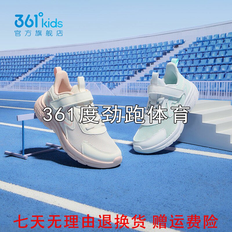 361度女童大网孔魔术贴跑步鞋新品2025夏秋易弯折运动鞋K82523540
