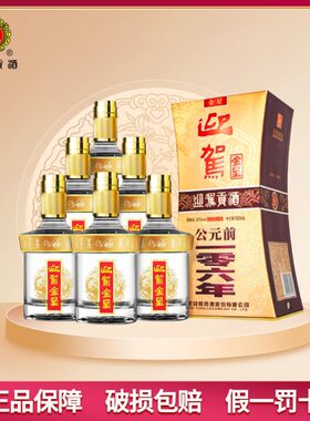 迎驾贡酒金星52度520ml*2/6瓶