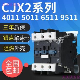 三相一开 4011 9511 议价商品交流接触器220v380单相CJX2 6511