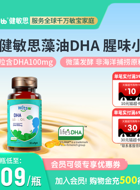 witsbb健敏思小绿盒藻油DHA进口40%纯度100mg*90粒/瓶