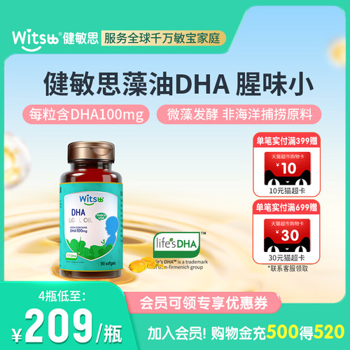 健敏思藻油DHA每粒含100mgDHA