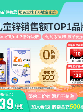 【吴敏霞力荐】witsbb健敏思螯合锌铁维生素C葡萄口味液体Zn60ml