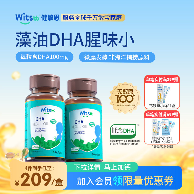 witsbb健敏思小绿盒藻油DHA微藻发酵非鱼油90粒40%纯度*2瓶