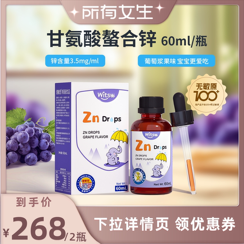 【所有女生直播间】健敏思甘氨酸螯合锌液体锌滴剂*2