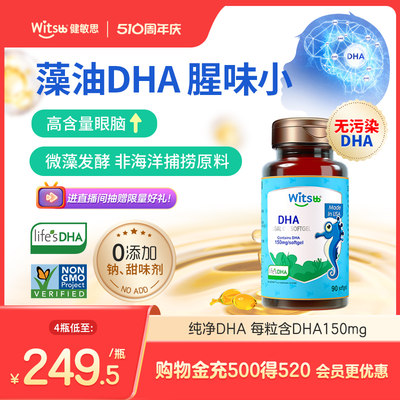 健敏思儿童孕妇dha藻油90粒