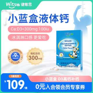 健敏思小蓝盒液体钙300mg维生素d3敏宝宝非海藻钙儿童高钙蓝帽子