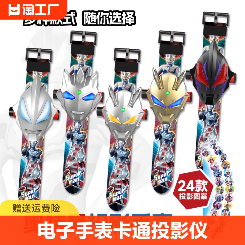 赛罗奥特卡通投影手表儿童版发光男孩玩具电子礼物看时间智能