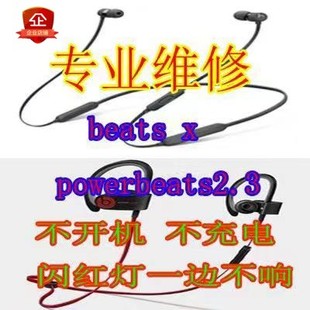 beats耳机维修beatsx维修 solo修理boseQc30维修 powerbeat修理