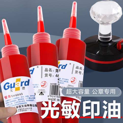 戈德光敏印油红色光敏印章油速干