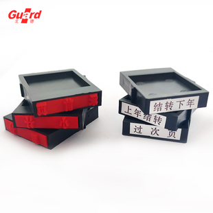 戈德十枚通用原子章科目印章本年本月本季合计上年结转下年小计合计累计此笔作废章财务会计办公用品