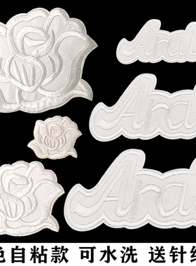 自粘白色刺绣贴纯色字母补丁贴花朵布贴衣服羽绒服裤子补破洞贴花