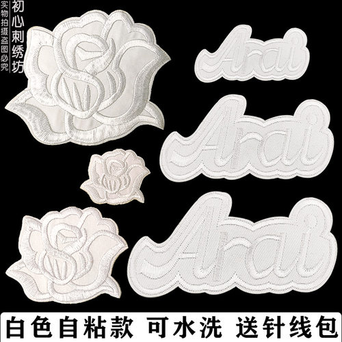 自粘白色刺绣布贴字母图案补丁贴