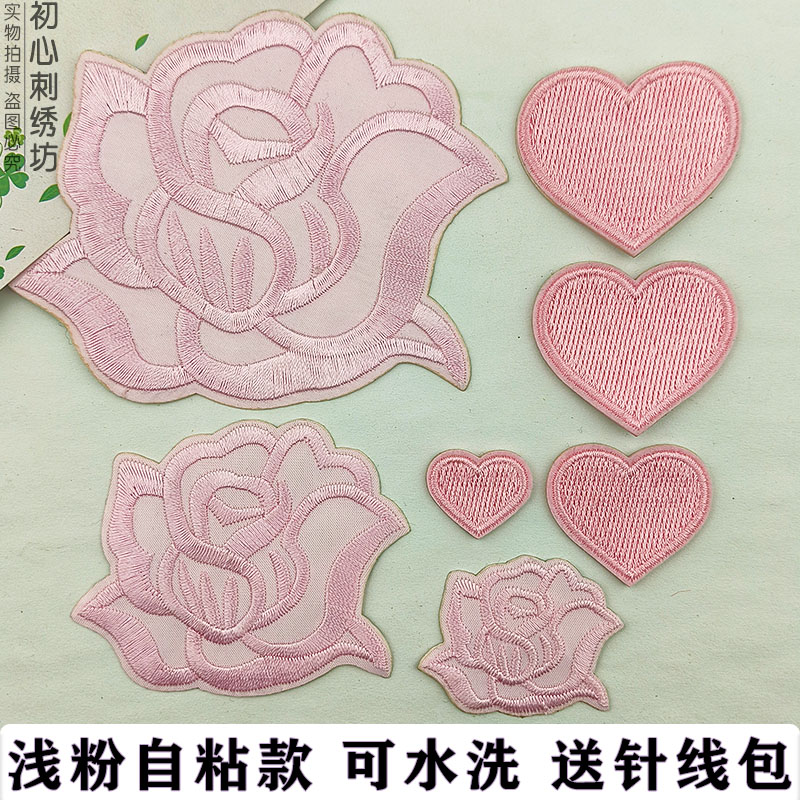 自粘浅粉花朵刺绣布贴爱心补丁贴