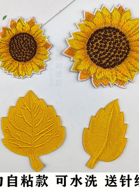自粘黄色刺绣贴树叶向日葵补丁贴布贴衣服羽绒服裤子补洞图案贴花