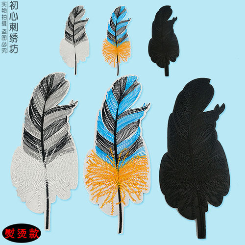 大小号羽毛图案刺绣布贴衣服补丁贴羽绒服外套裙修补破洞熨烫贴花