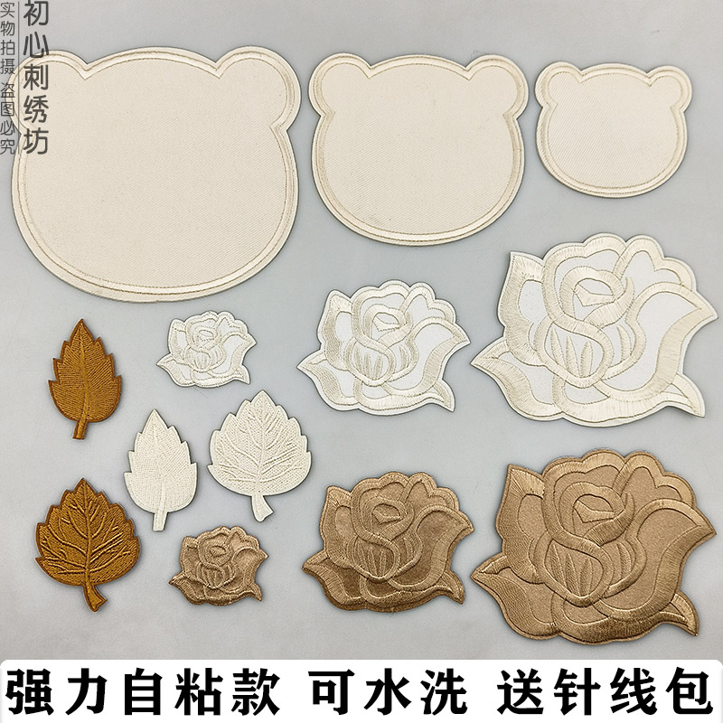 自粘米白棕色卡其刺绣贴花朵补丁