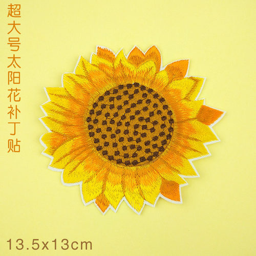 超大号向日葵布贴手缝衣服补丁贴