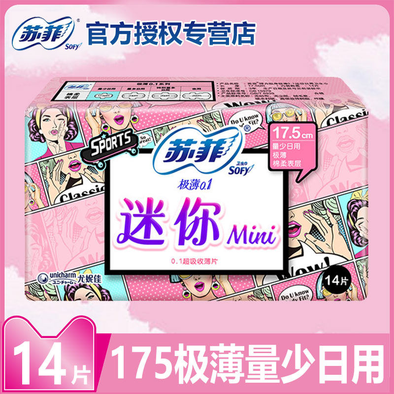 sofy/苏菲卫生巾带护翼迷你卫生巾经期前后适用175mm14片超薄棉柔在类目 洗护清洁剂/卫生巾/纸/香薰, 卫生巾/护垫/成人尿裤, 卫生巾中 - 来自Buy2taobao.com提供专业的淘宝代购服务