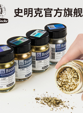德国史明克Schmincke艺术家油画颜料金属粉粉状油画颜料金粉银粉大师级油画金属粉媒介50ml