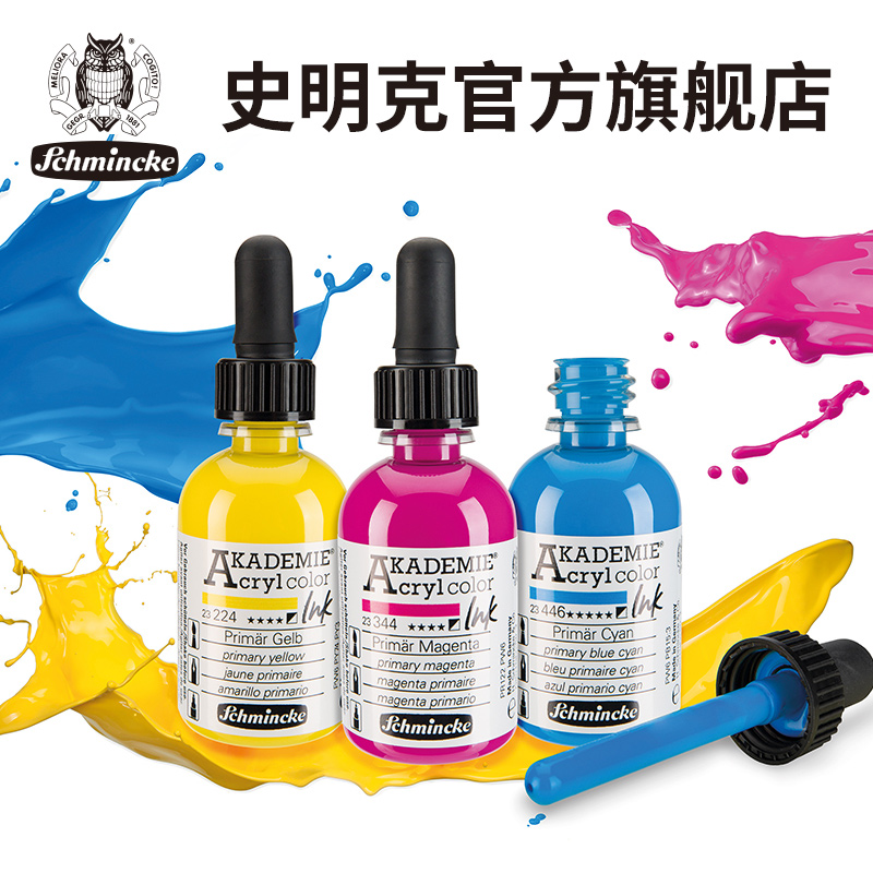 德国Schmincke史明克彩色丙烯墨水36色专业美学绘图插画DIY彩色AE