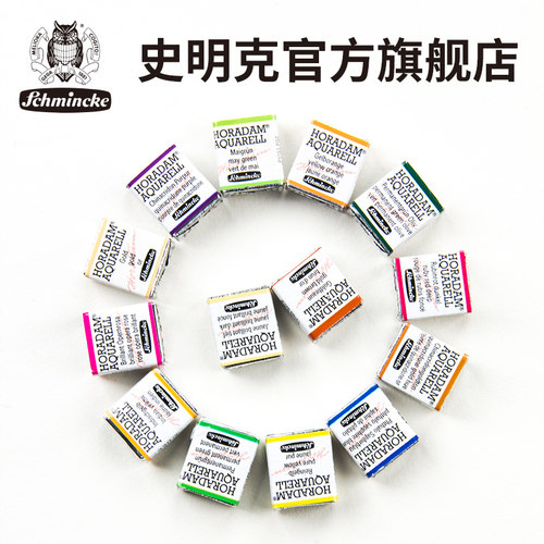 德国史明克Schincke大师级固体水彩颜固体 S1初学者美术绘画插画水彩颜料 全块半块替换单块 - 封面