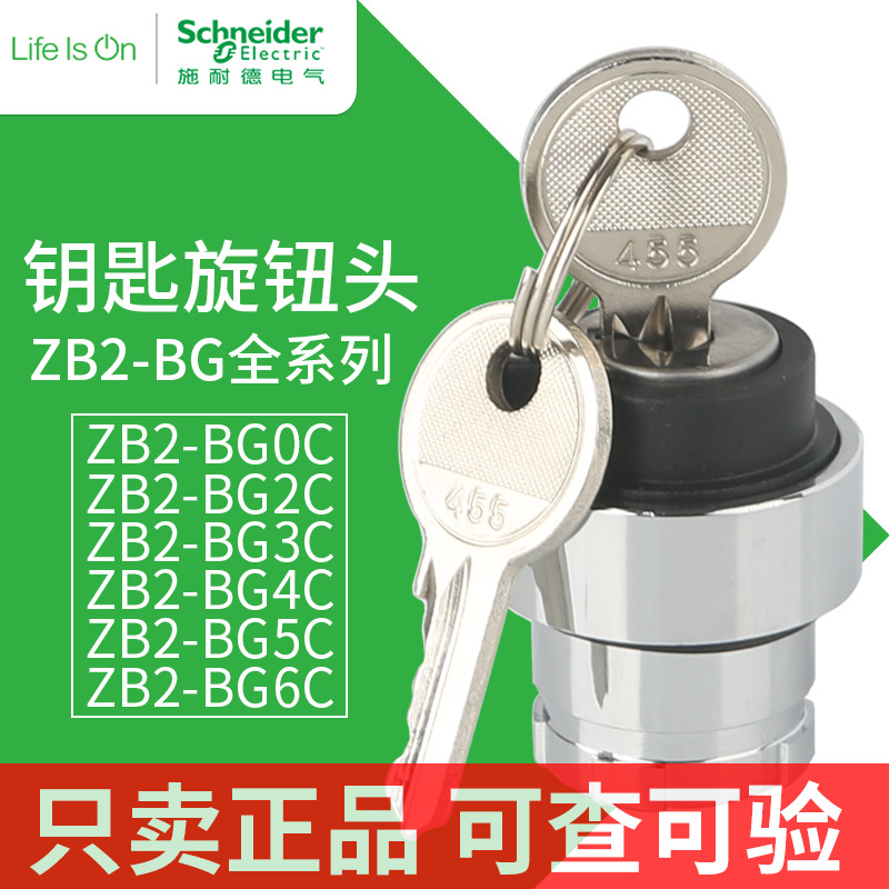 施耐德钥匙电源锁钥匙头ZB2BG2C多位置钥匙拔出4C6C3C自锁自复位