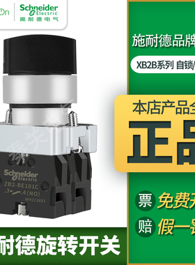 施耐德三档旋转自锁开关XB2BD33C二位转换开关常开XB2BD21C选择