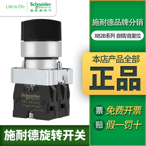 施耐德三档旋转自锁开关