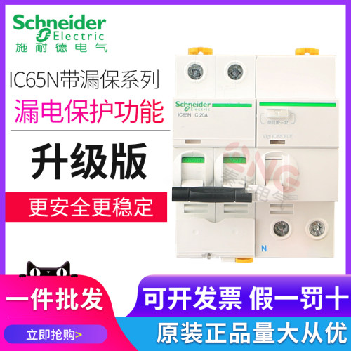 施耐德漏电保护器2p3p4p空开