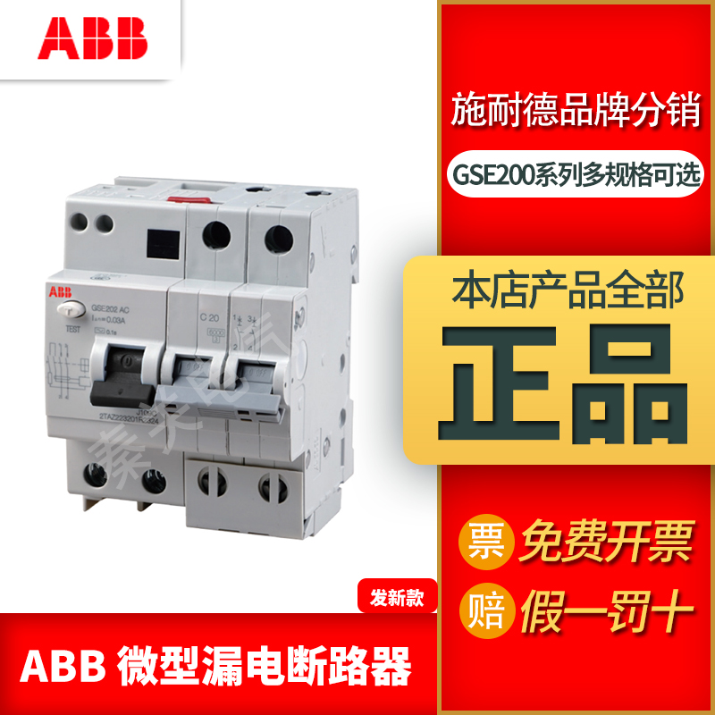 ABB 微型漏电断路器GSE200漏电保护空开16A32A40A空气开关