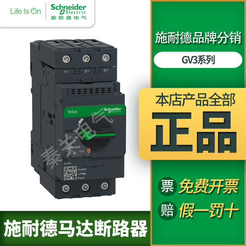 施耐德热磁电动机断路器GV3P40电机保护GV3P50 GV3P65 GV3P18