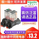 施耐德中间继电器RXM2LB2BD二开二闭8脚24V带底座RXM4LB2P7 220V