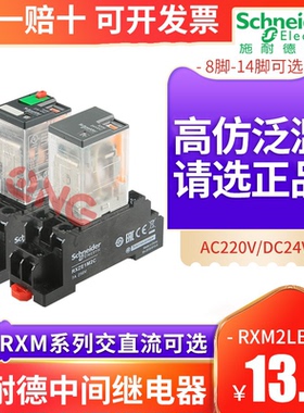 施耐德中间继电器RXM2LB2BD二开二闭8脚24V带底座RXM4LB2P7 220V