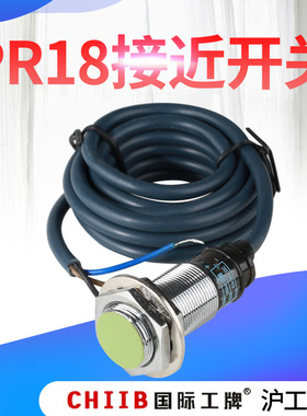中国沪工电感式接近开关PR18-5DN三线NPN常开PR18-5DP2感应开关N2