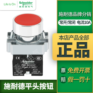 施耐德平头按钮开关XB2BA31C自复位启动按钮ZB2BE101C常开XB2B42C