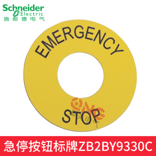 施耐德急停STOP黄色标牌ZB2BY9330C标签ZB2BZ32C防护罩ZB2BZ1605C