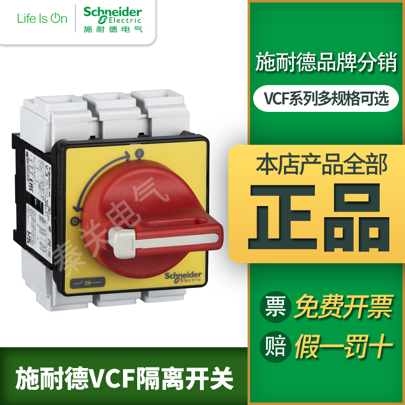 施耐德负荷开关VCF隔离开关VCF02C本体V01C手柄KCF1PZC 20A 32A