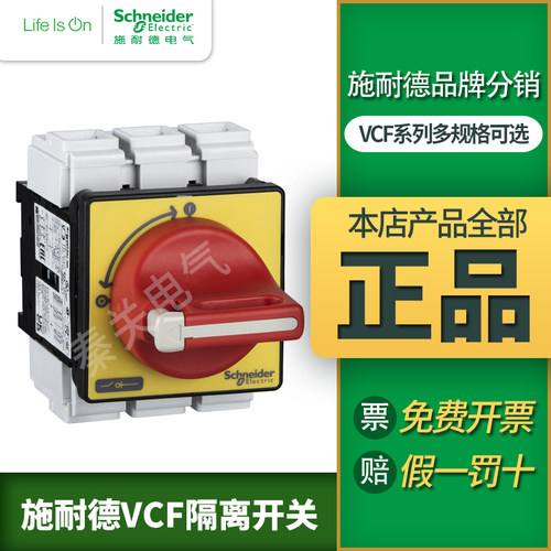 施耐德负荷开关VCF隔离开关VCF02C本体V01C手柄KCF1PZC 20A 32A