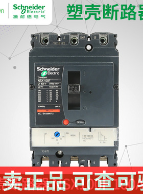 议价-施耐德塑壳断路器NSX100FTMD1003P3D空开LV429630LV4296