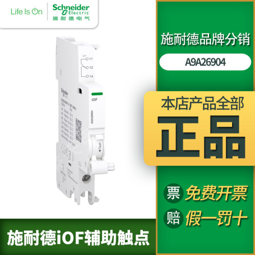 施耐德辅助触点A9A26904状态指示接点100mA 24-130VDC/240-415VAC