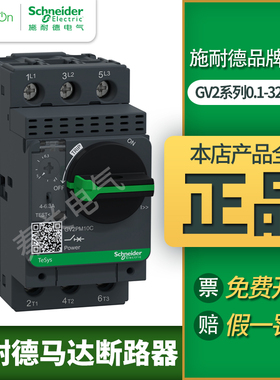施耐德电动机保器GV2PM10C旋钮GV2PM22C马达电机断路器16C 14C08C