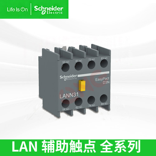 施耐德LC1N辅助触点LANN11N触头LANN22N常开常闭LANN31N正装NONC