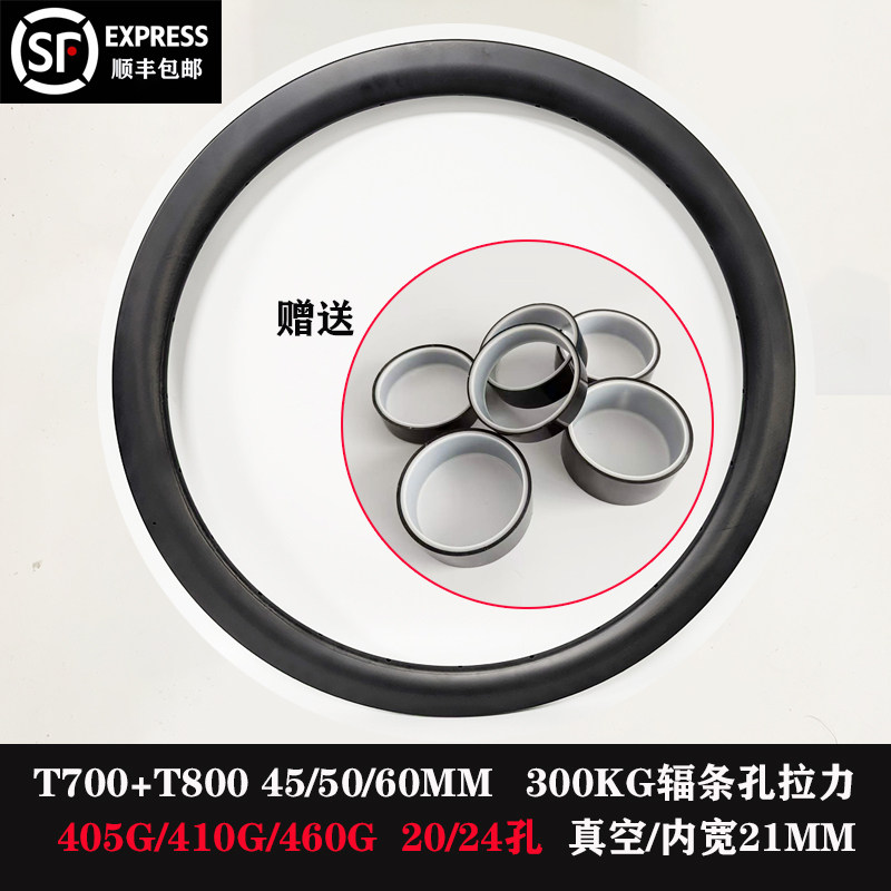 45/50/60MM碳纤维车圈赠送胎垫