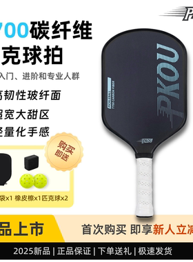 PKOU碳纤维匹克球拍T700专业碳纤维匹克球板拍新品pickleball